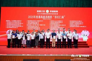 商道仁心，善创未来 | 欢创集团获评2025年度番禺慈善榜样