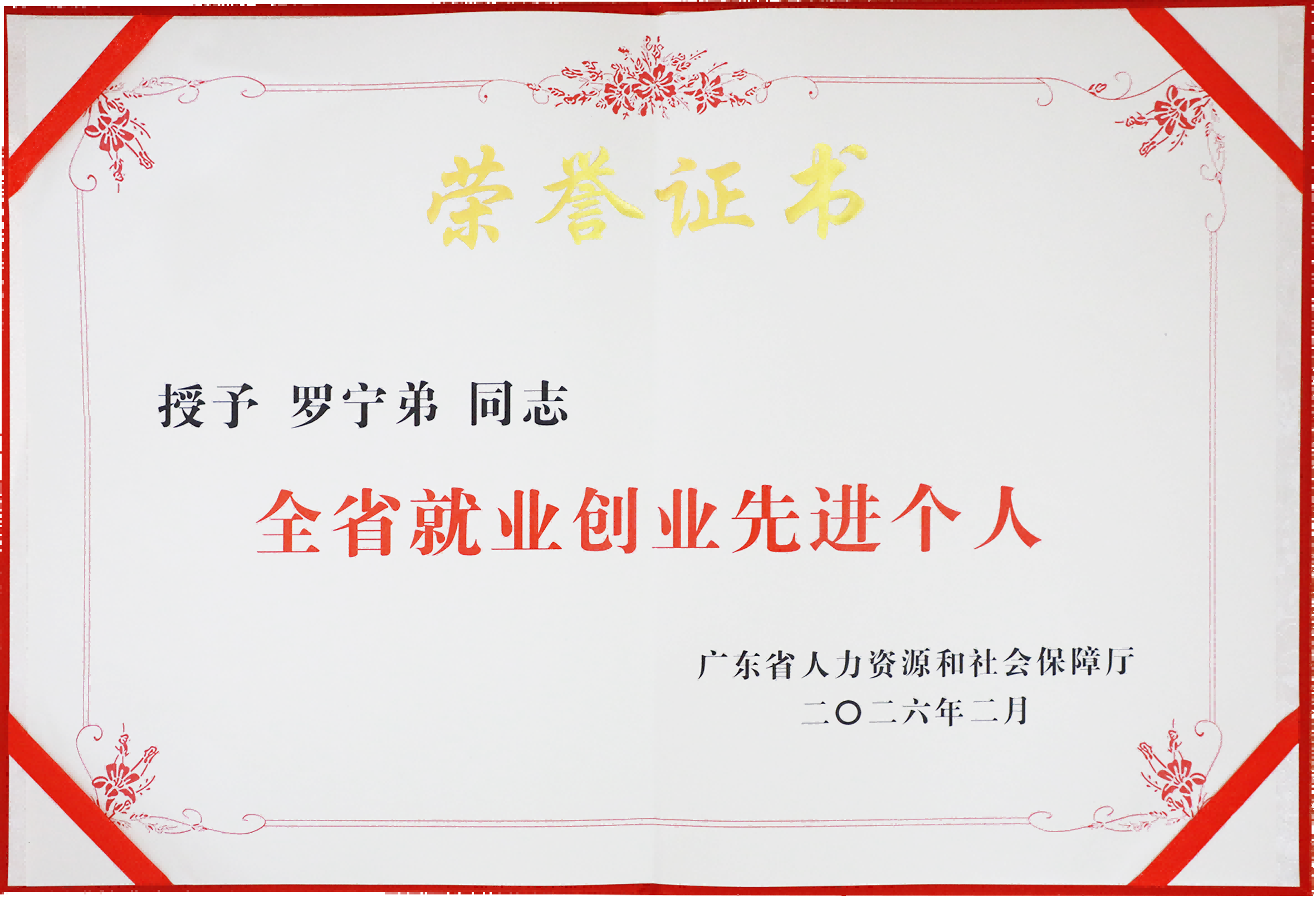 个人先进.png